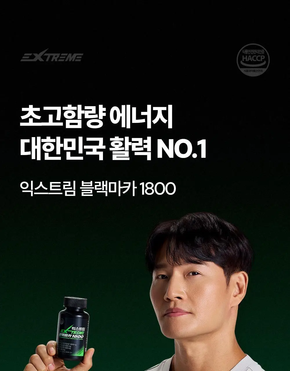 [김종국PICK]익스트림 블랙마카 1800mg*120정 (1개월분) 상세페이지 9